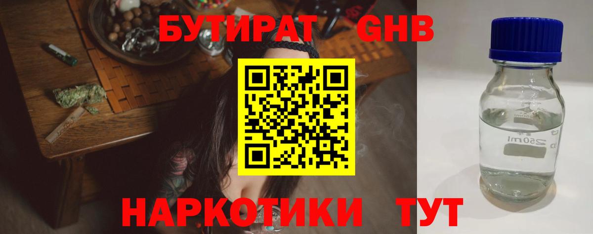 Махачкала  Бутират оксибутират  Вход с VPN 