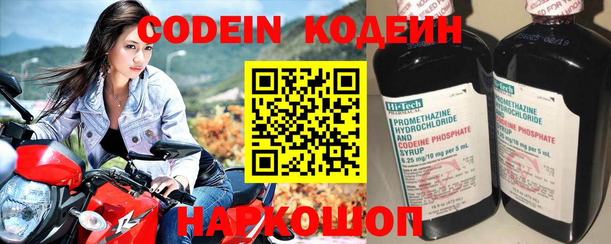 Махачкала  Кодеиновый сироп Lean напиток Lean (лин)  Вход с VPN  Codein Purple Drank 
