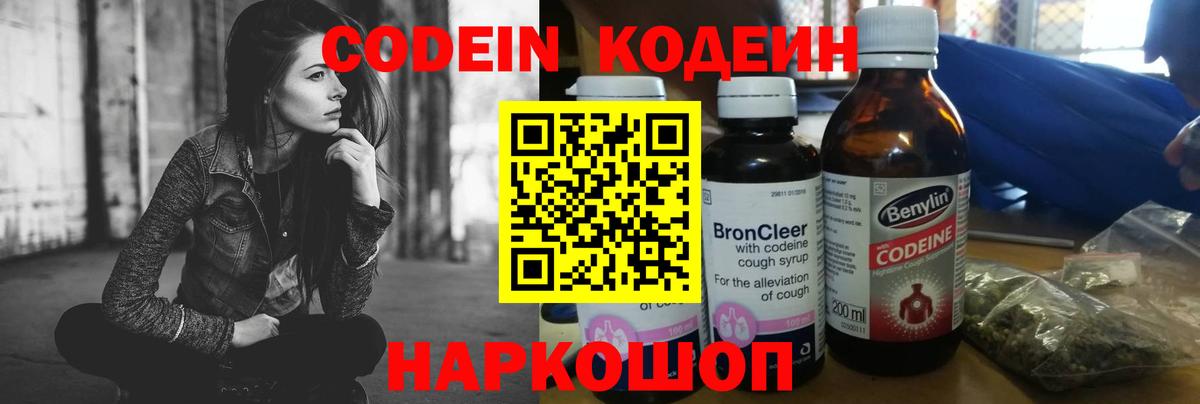 Кодеин напиток Lean (лин) Махачкала