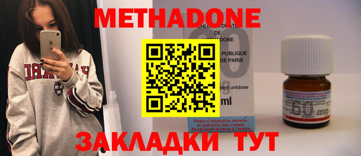 МЕТАДОН methadone  МЕТАДОН VHQ  Вход с VPN  Махачкала 
